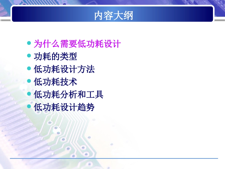 SoC设计11-低功耗_第3页