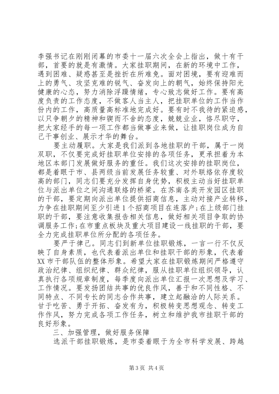 在全市选派干部上挂锻炼工作座谈会上的讲话_第3页