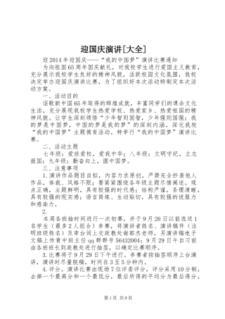 迎国庆演讲[大全]