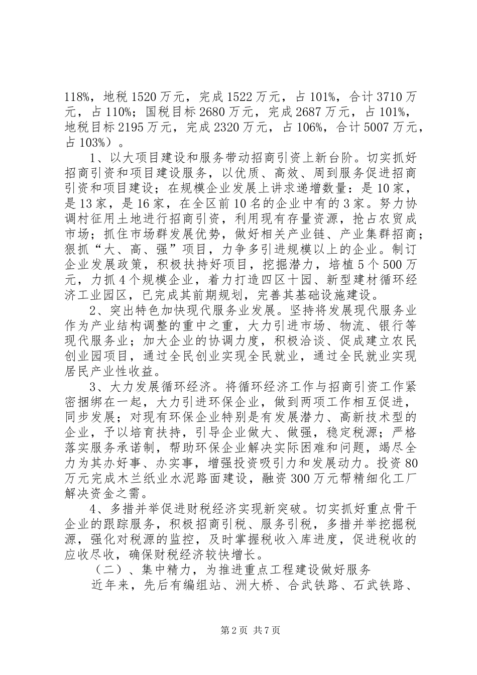 乡镇街工作总结及工作思路与安排_1_第2页