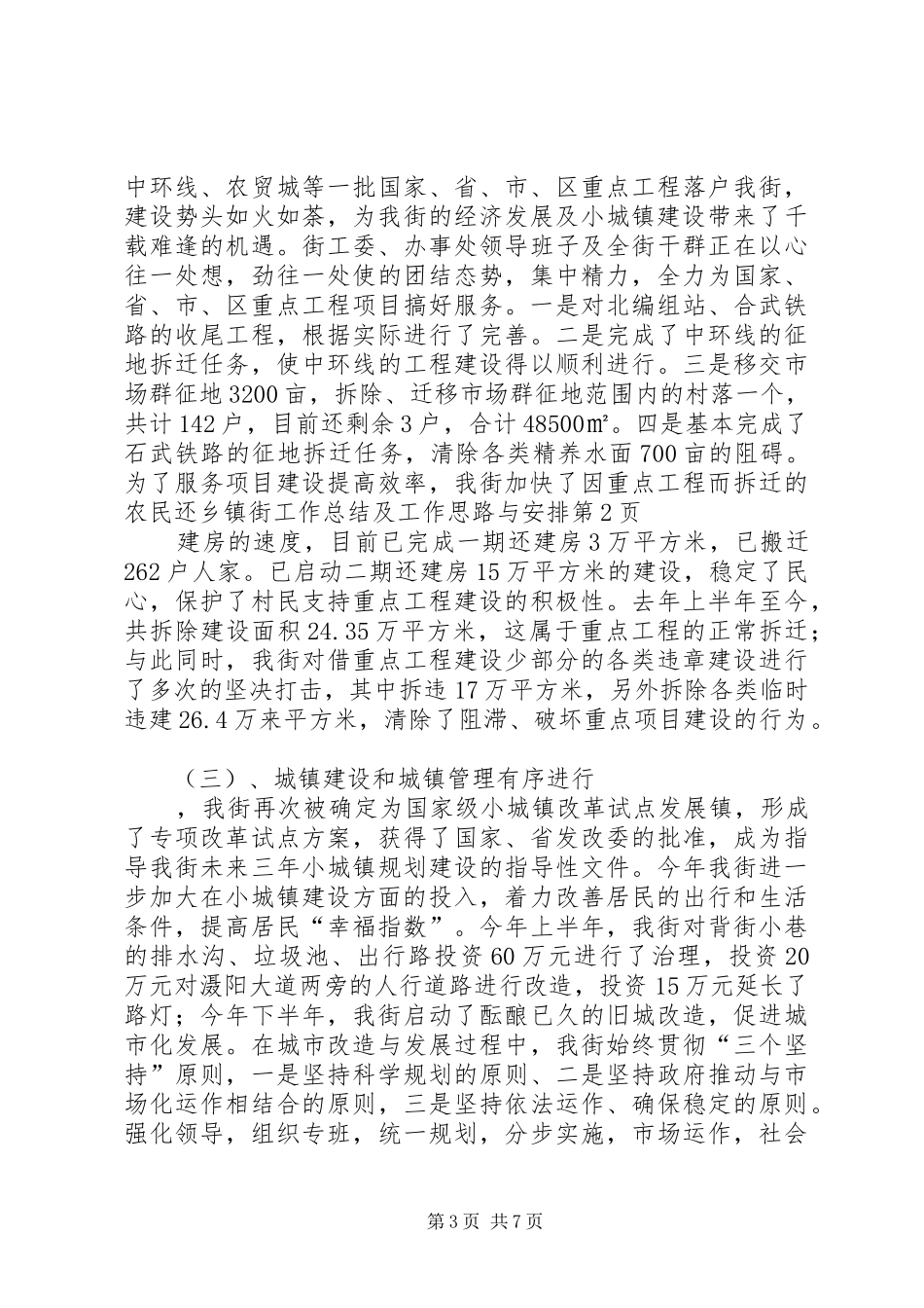 乡镇街工作总结及工作思路与安排_1_第3页