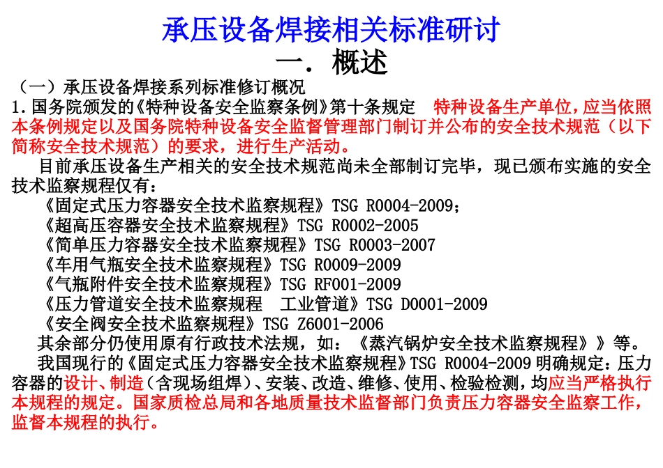 NBT47014-2011《承压设备焊接工艺评定》_第2页