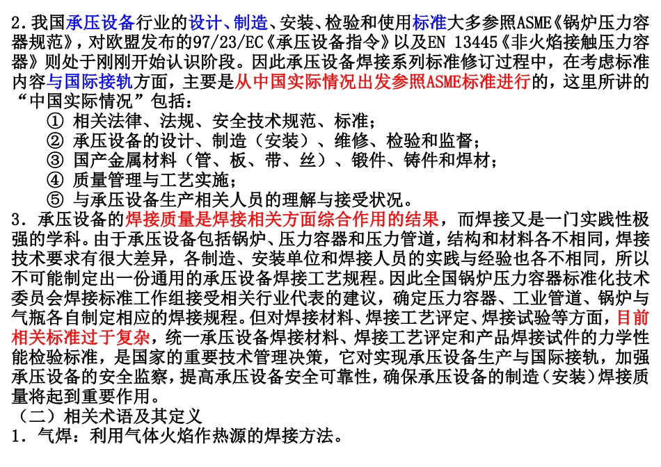NBT47014-2011《承压设备焊接工艺评定》_第3页