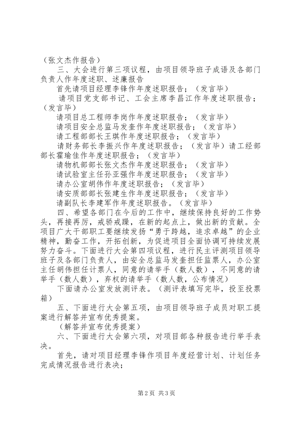 民主管理大会主持词_第2页