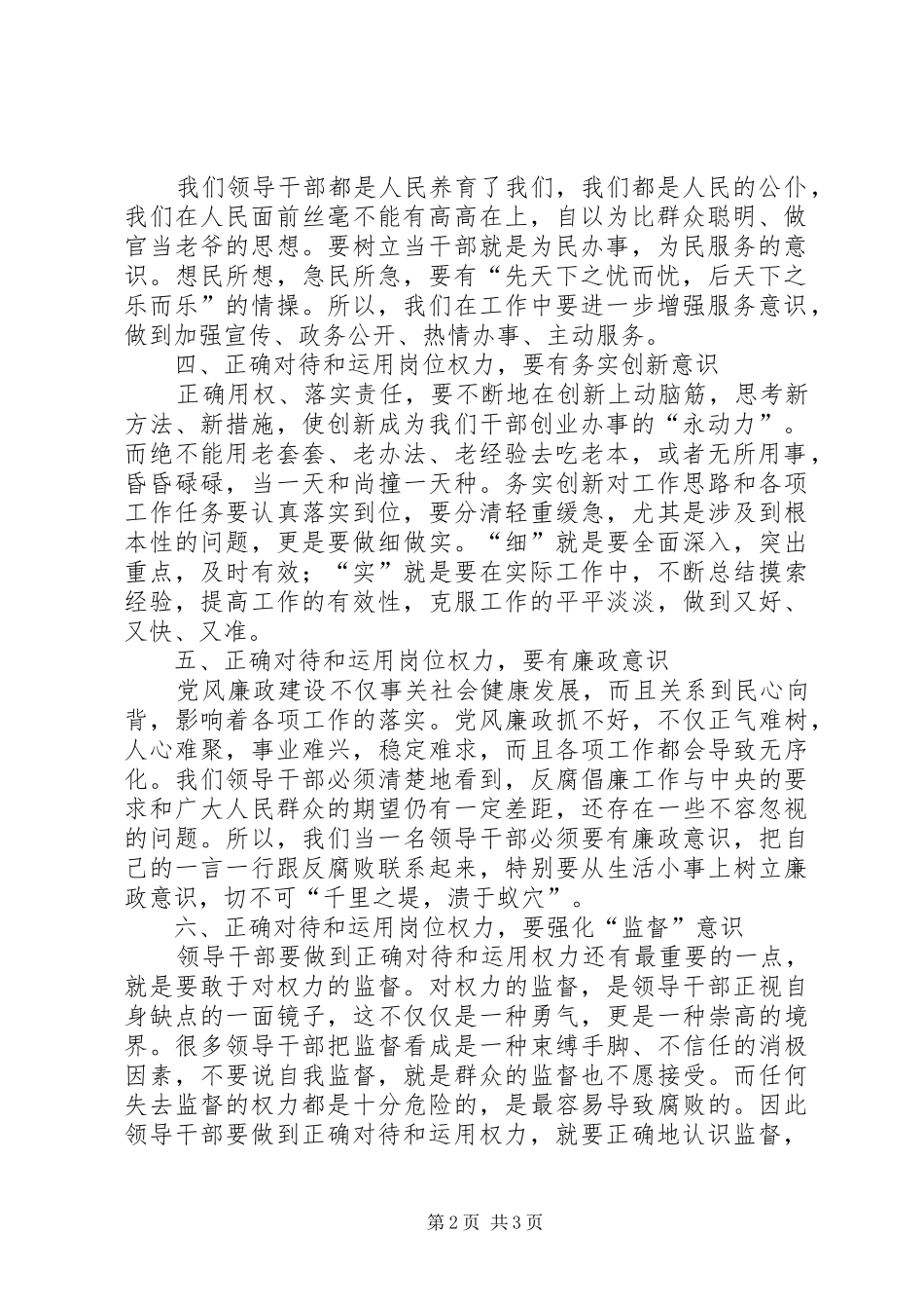 领导干部“新岗位·新作为·迎'十八大'”大讨论演讲稿范文_第2页