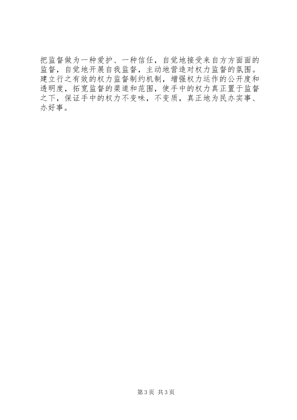 领导干部“新岗位·新作为·迎'十八大'”大讨论演讲稿范文_第3页