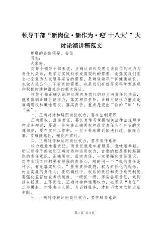 领导干部“新岗位·新作为·迎'十八大'”大讨论演讲稿范文