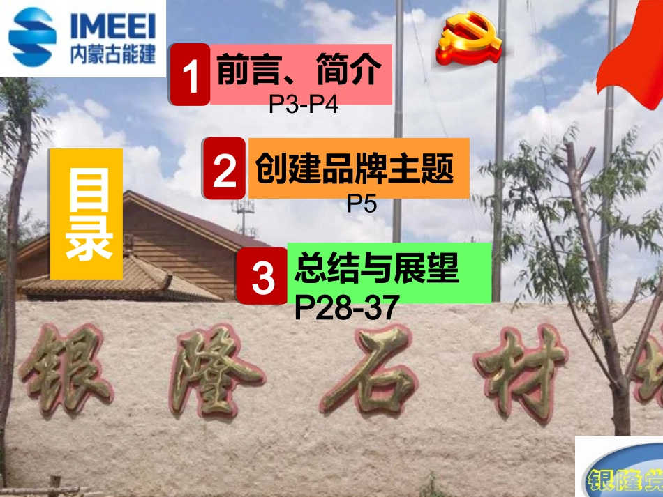 XXX党支部特色品牌党支部申报材料_第2页