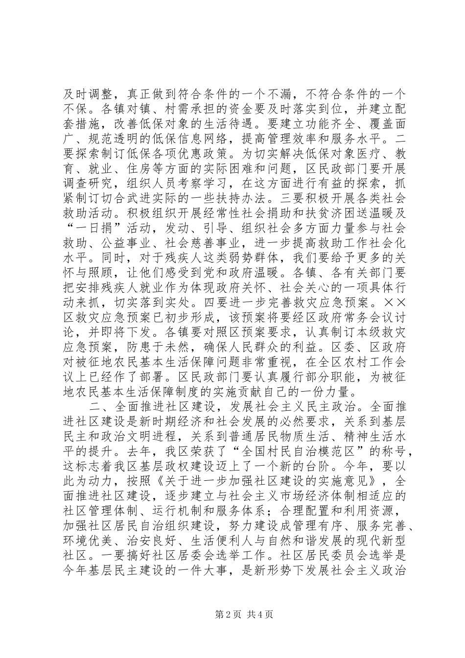 在全区民政工作会议上的讲话_第2页