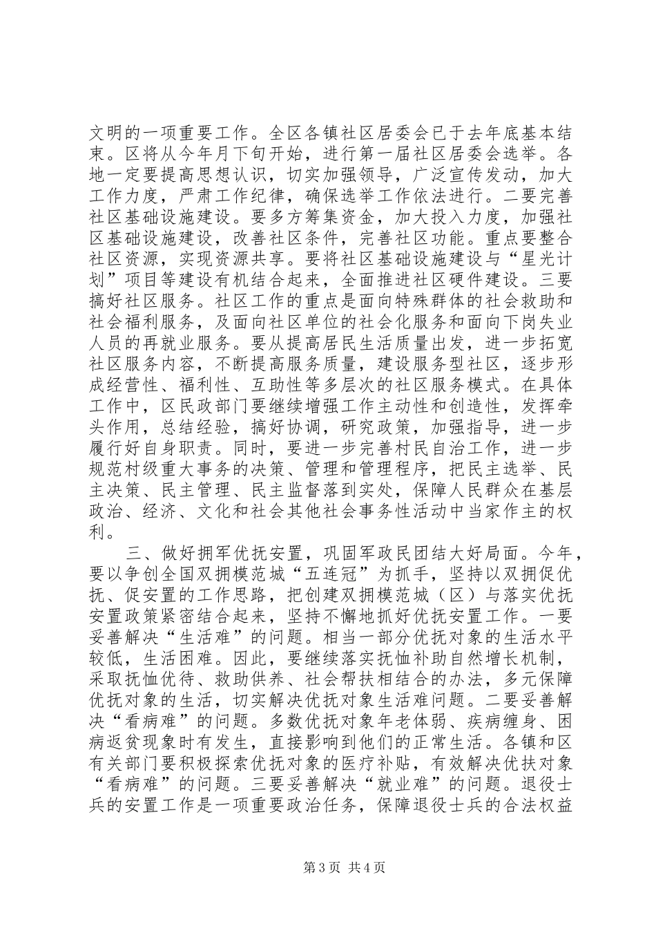 在全区民政工作会议上的讲话_第3页