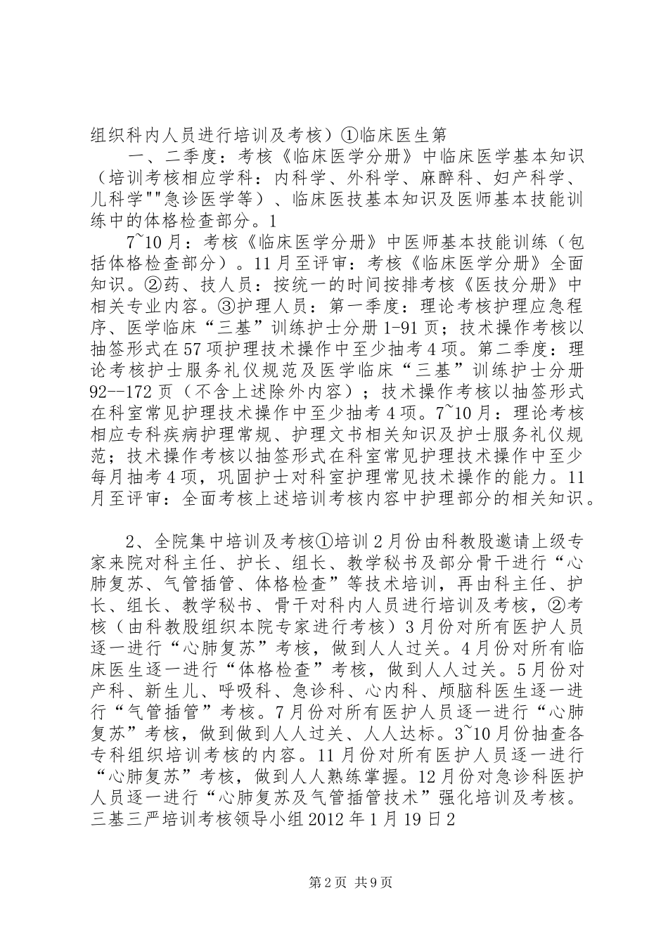 三基三严培训考核计划_第2页