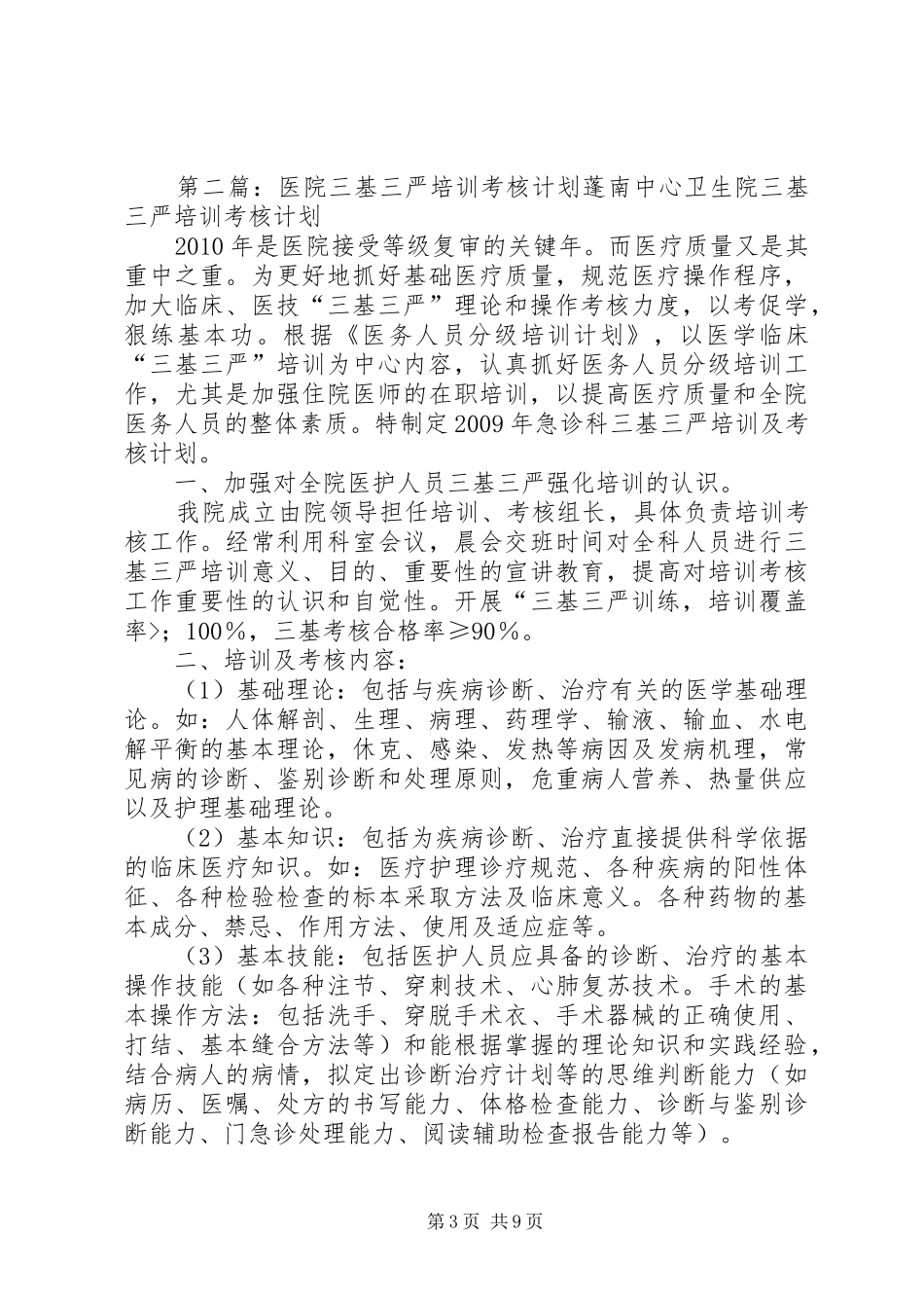 三基三严培训考核计划_第3页