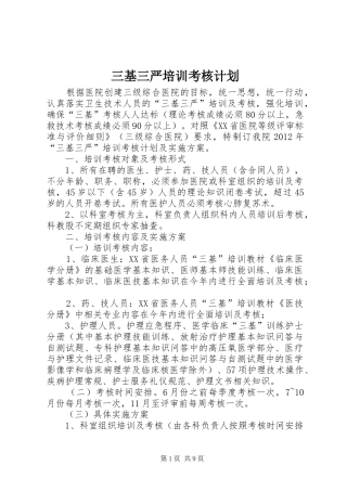 三基三严培训考核计划