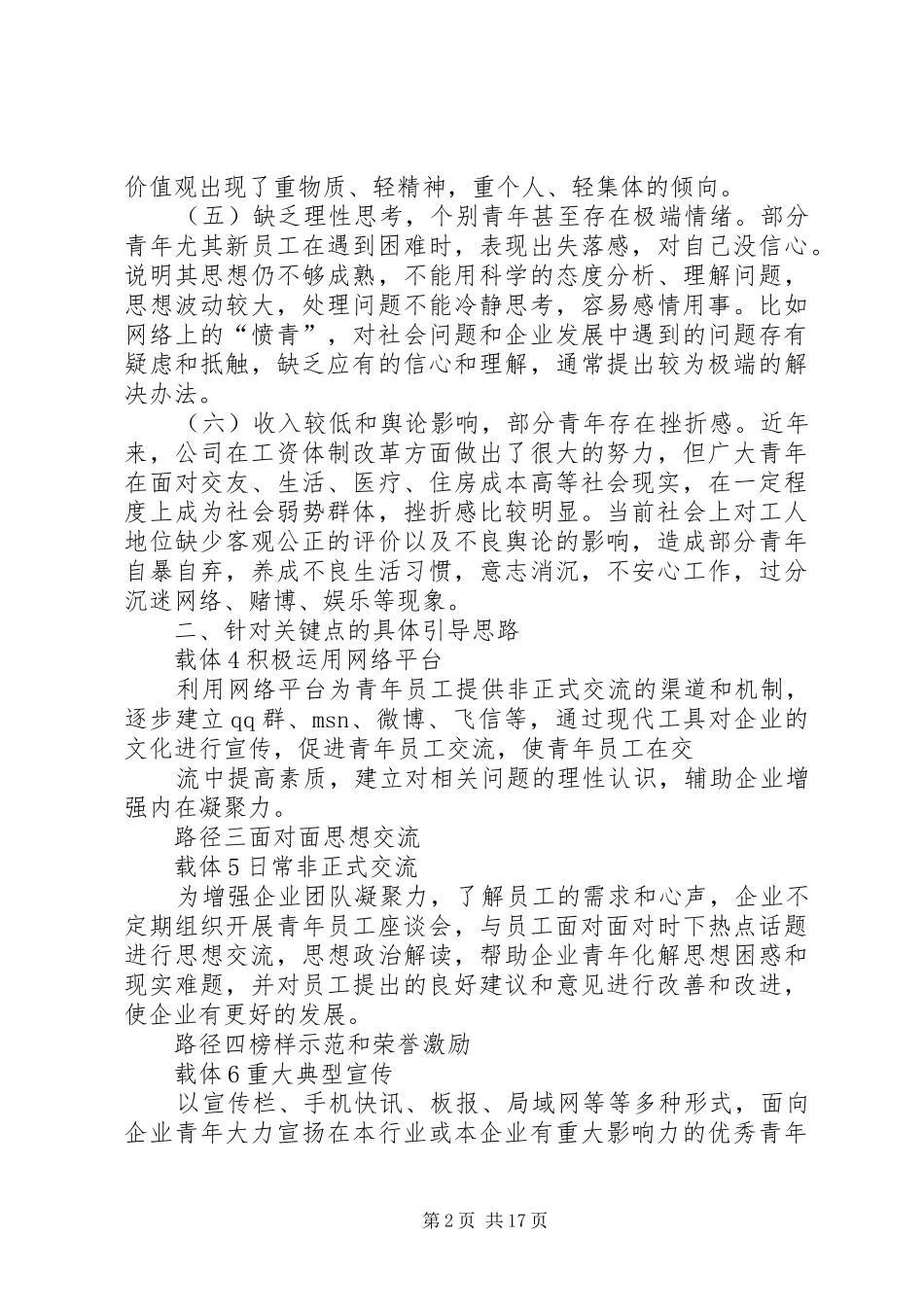 《XX集团司青年思想引导手册》编写计划_第2页