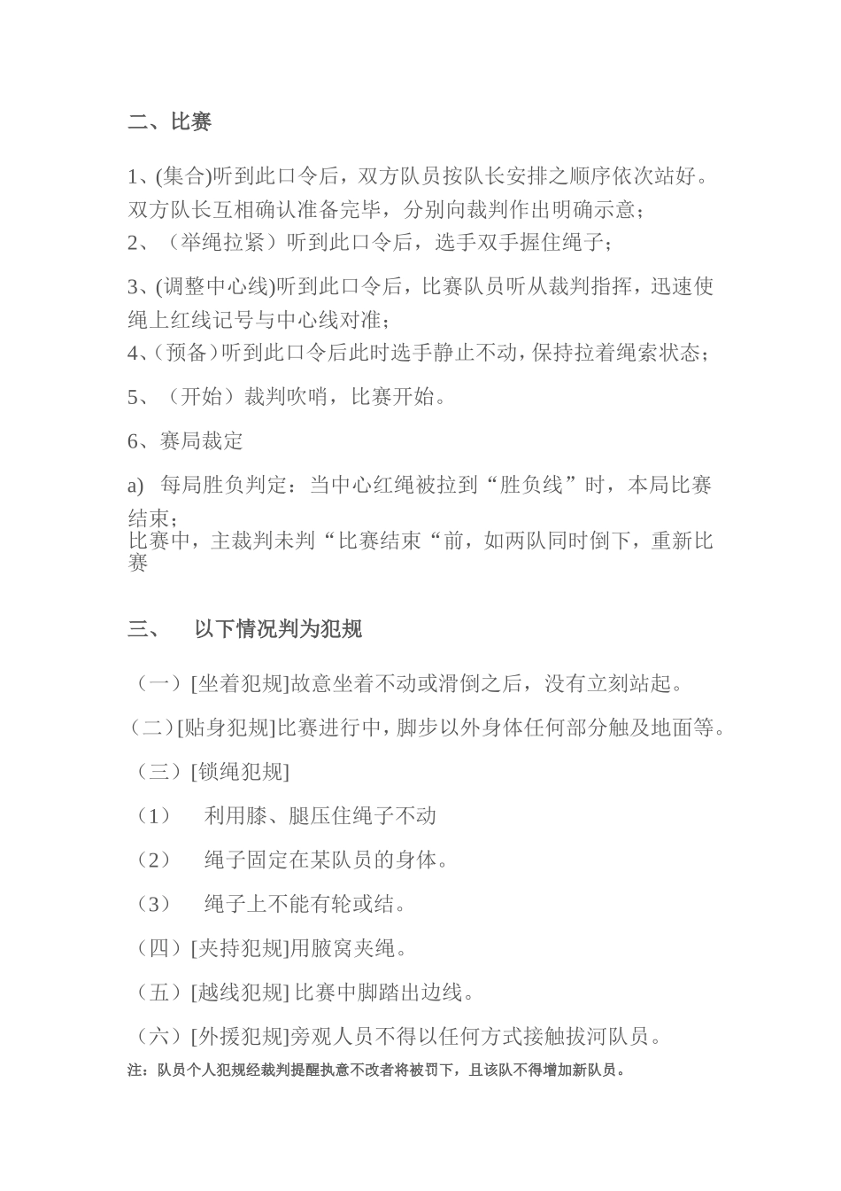 拔河比赛简要规则_第2页