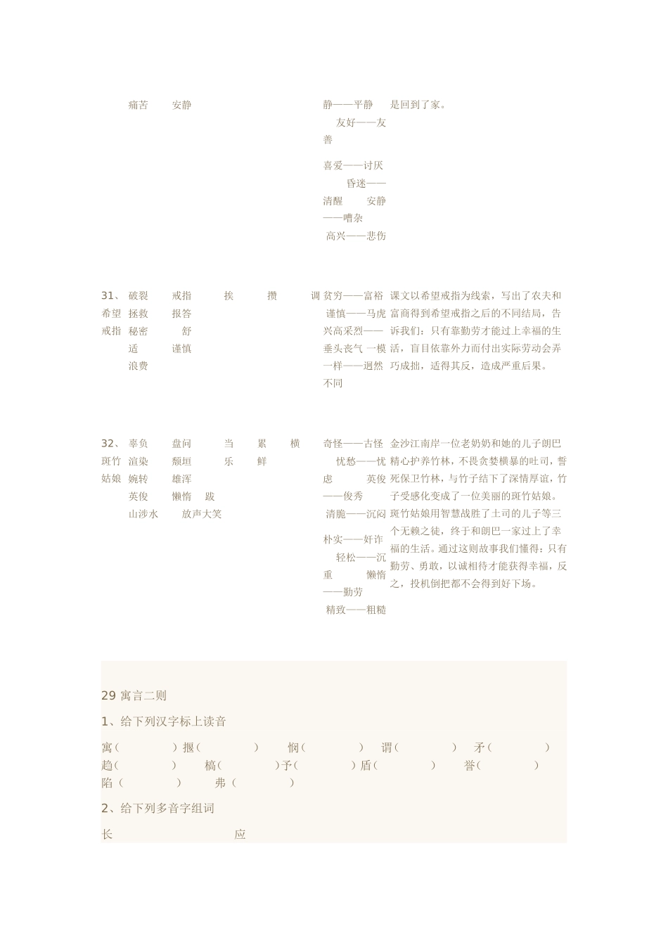 语文A版四年级语文上册第八单元知识梳理_第2页
