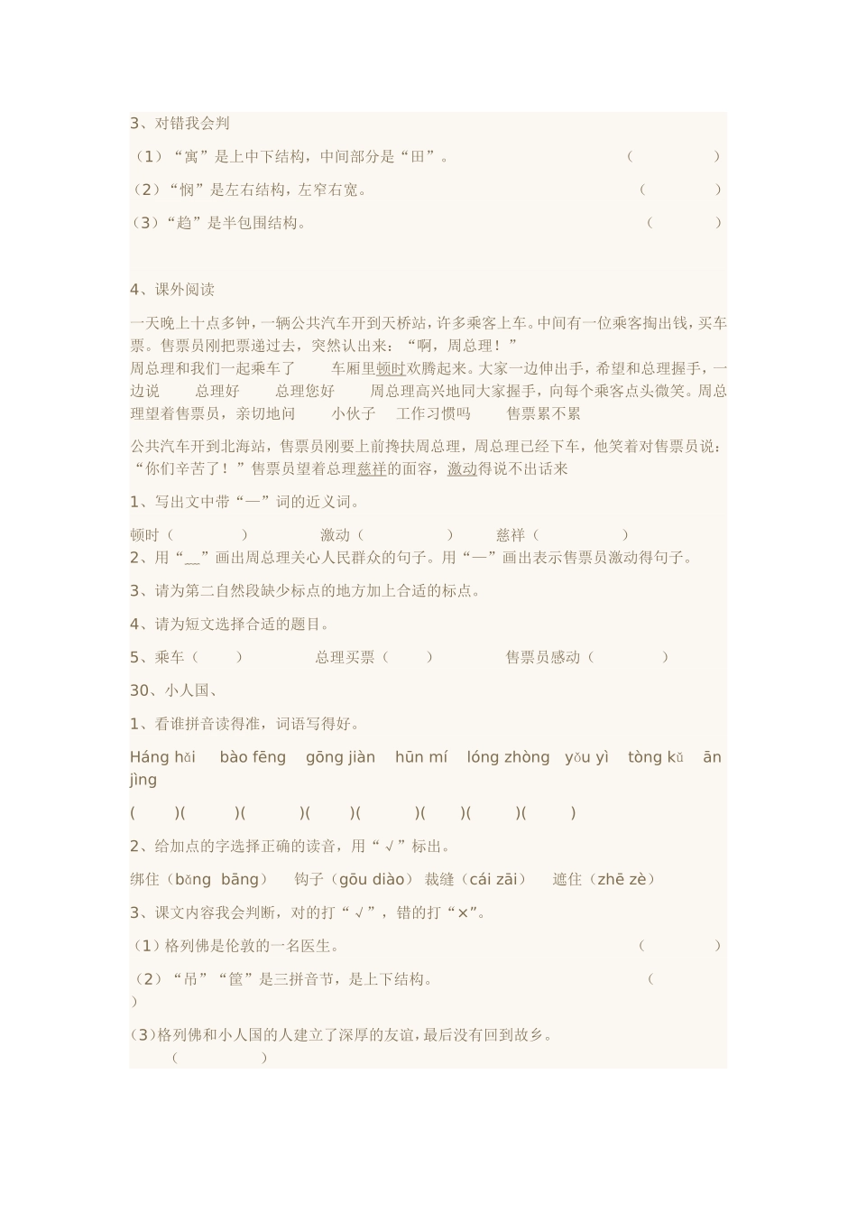 语文A版四年级语文上册第八单元知识梳理_第3页