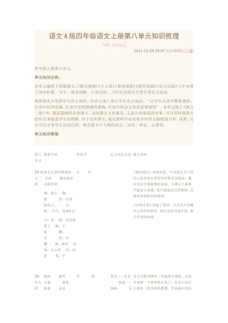 语文A版四年级语文上册第八单元知识梳理