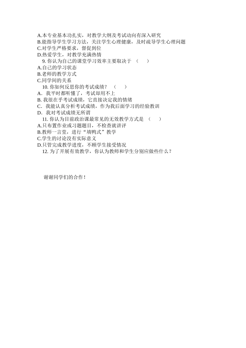 优化政治课堂调查问卷_第2页