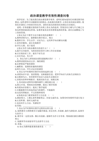 优化政治课堂调查问卷
