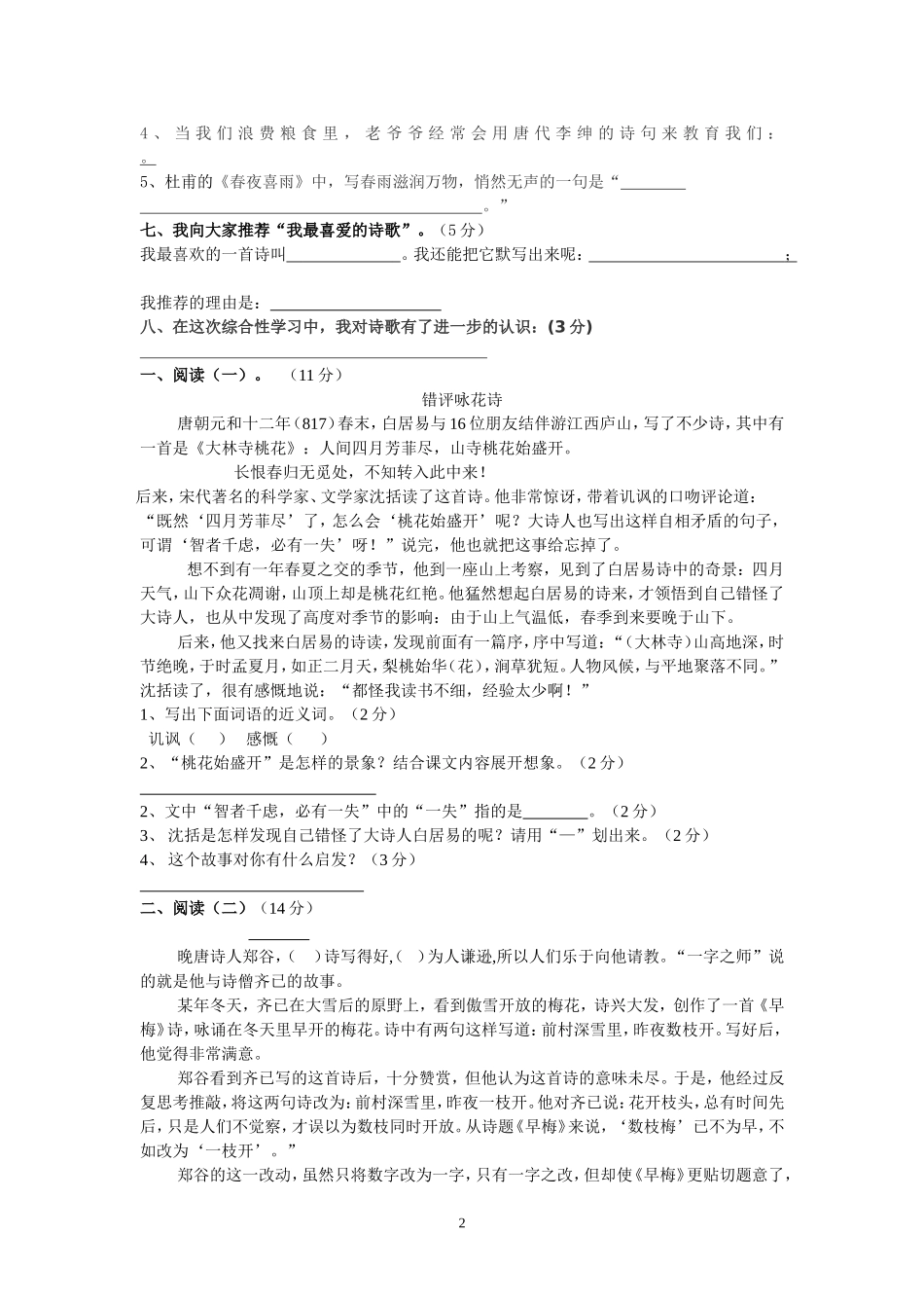 人教版六年级上册语文试卷第六单元测试题_第2页