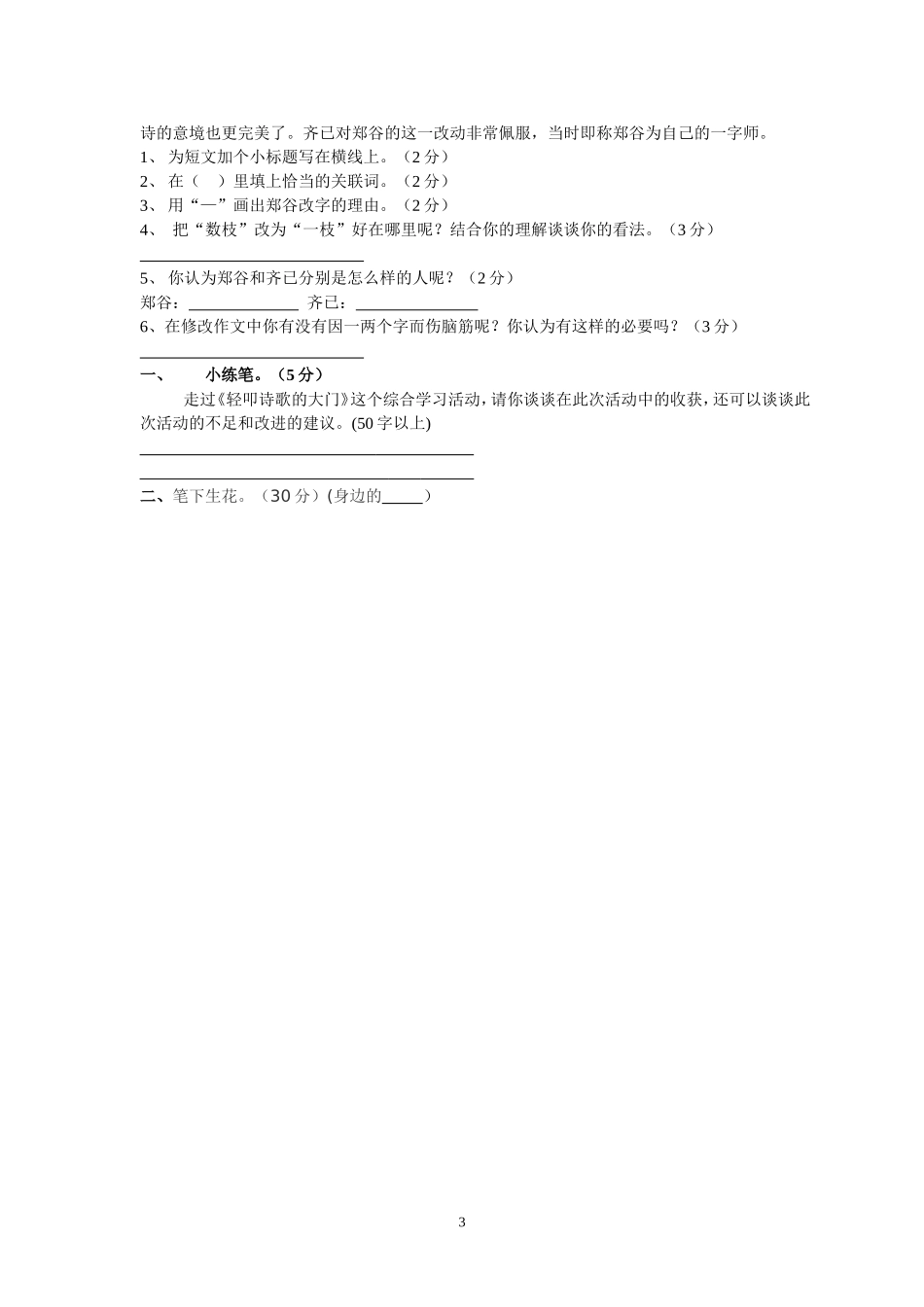 人教版六年级上册语文试卷第六单元测试题_第3页