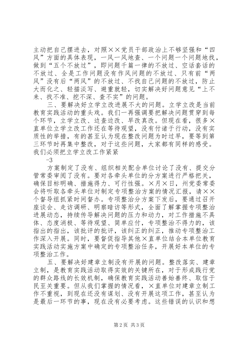 在党的群众路线教育实践活动市直督导组上的讲话5篇_第2页