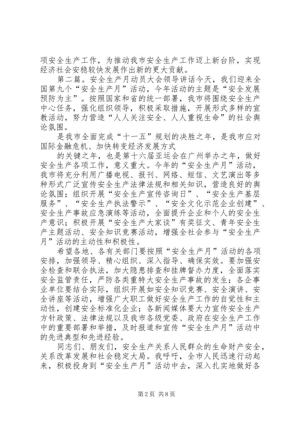 安全生产月动员大会领导讲话[大全五篇]_第2页