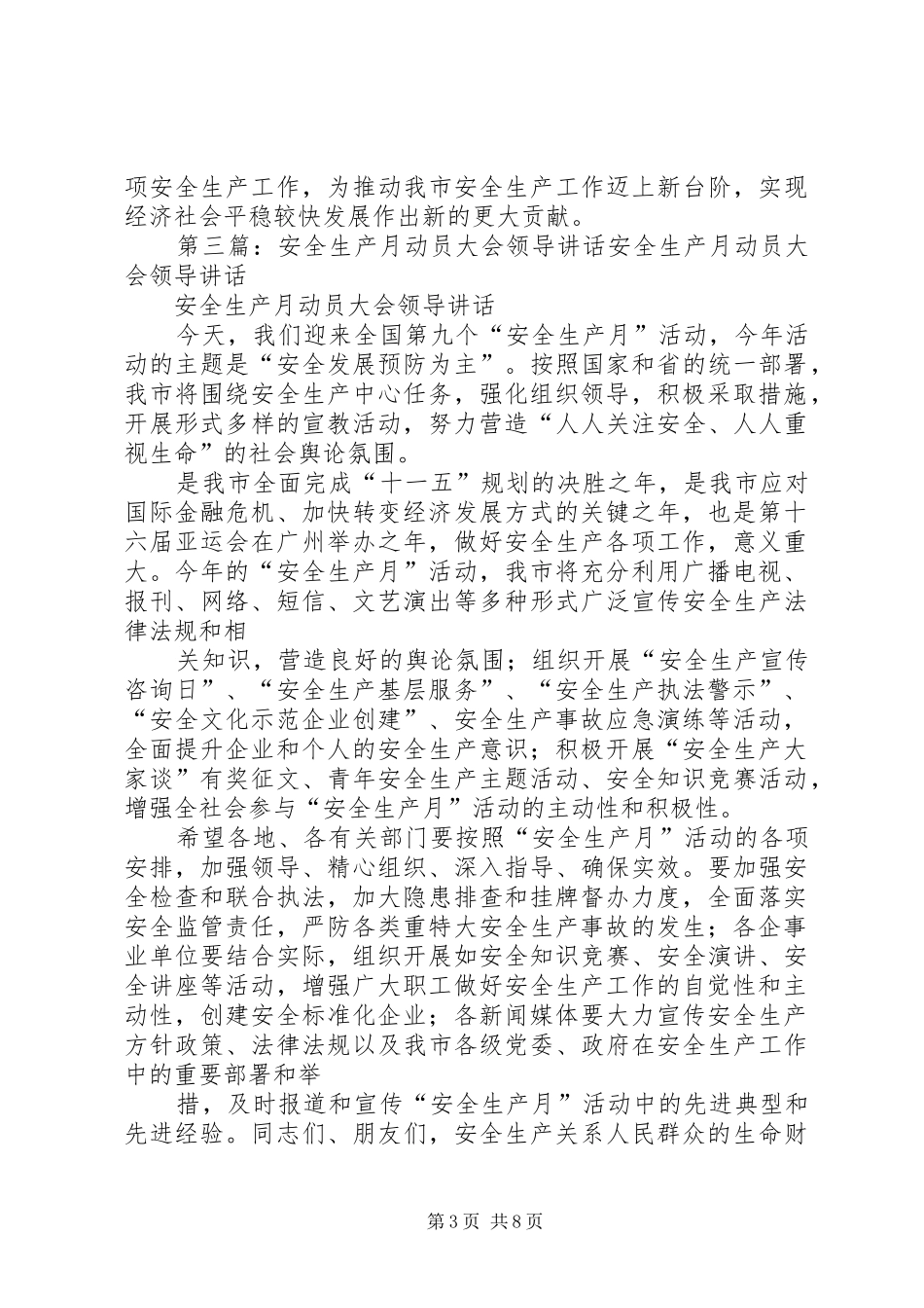 安全生产月动员大会领导讲话[大全五篇]_第3页