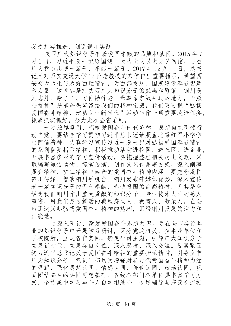 全市“弘扬爱国奋斗精神、建功立业新时代”活动推进会讲话稿_第3页
