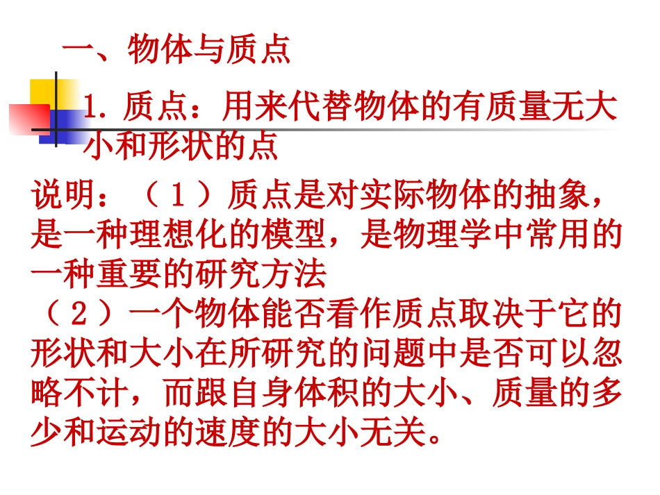 第一节;质点、参考系、坐标系_第3页
