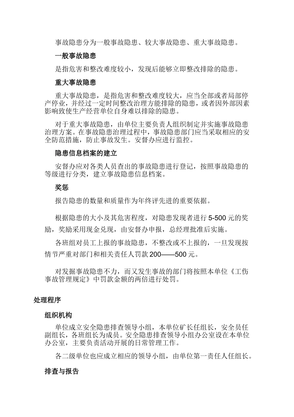 安全生产隐患排查治理制度_第2页
