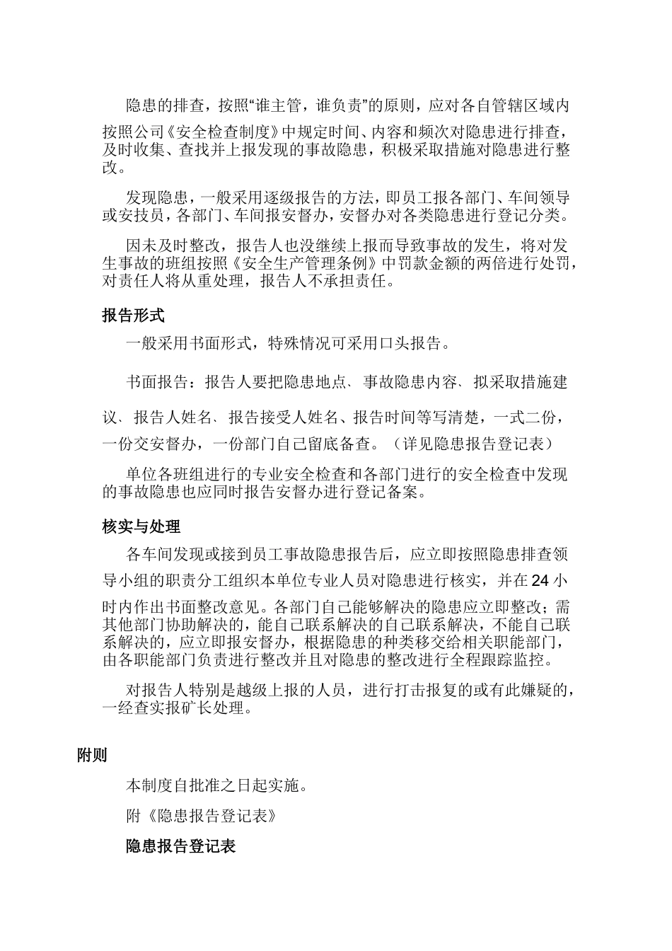 安全生产隐患排查治理制度_第3页