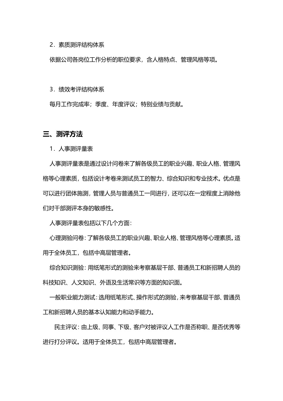 XX公司人才测评方案_第2页