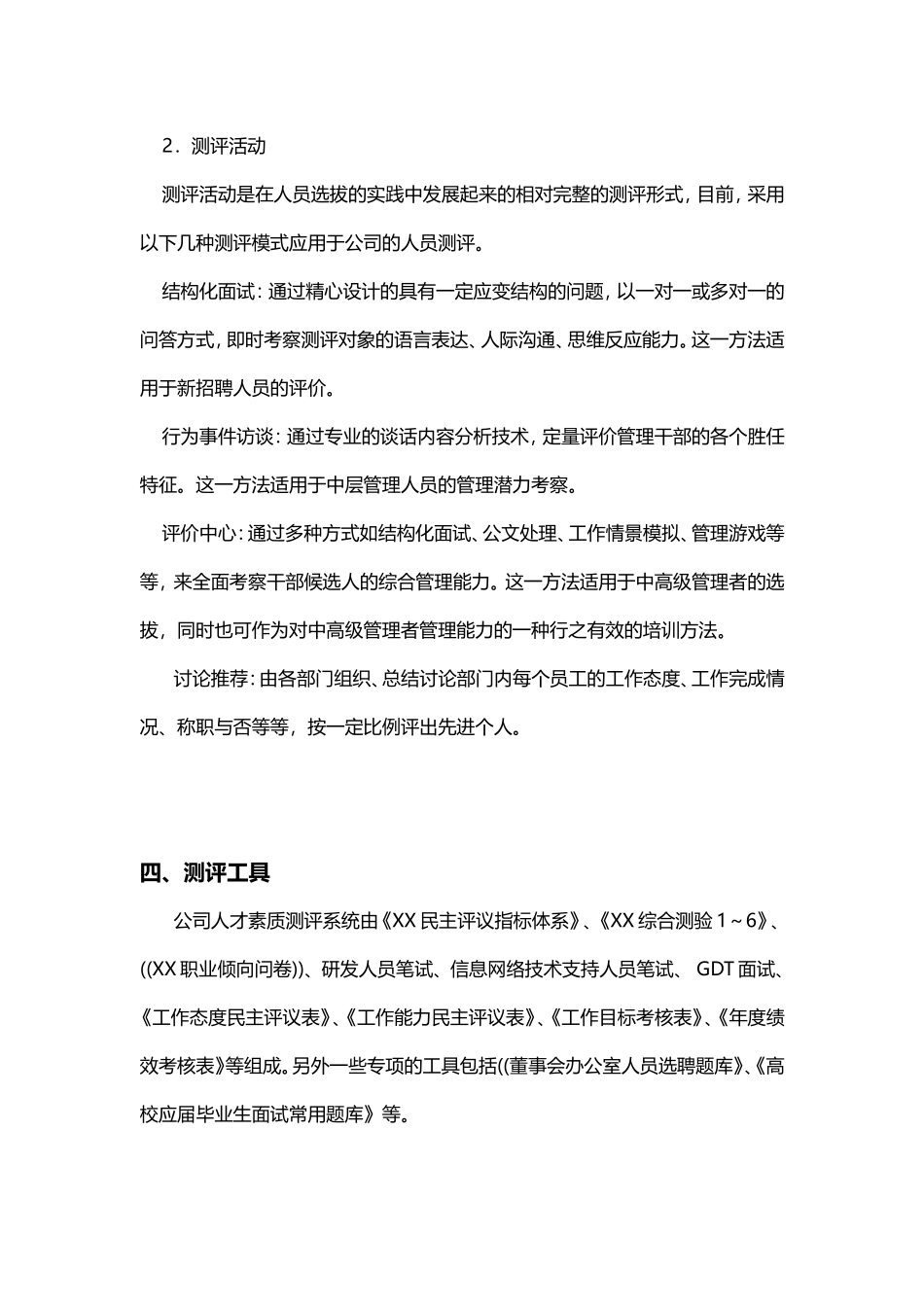 XX公司人才测评方案_第3页
