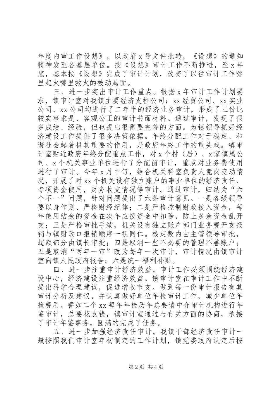 乡镇审计工作会议讲话_第2页