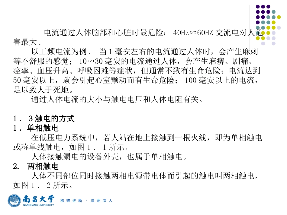 安全用电常识(ppt版)_第3页