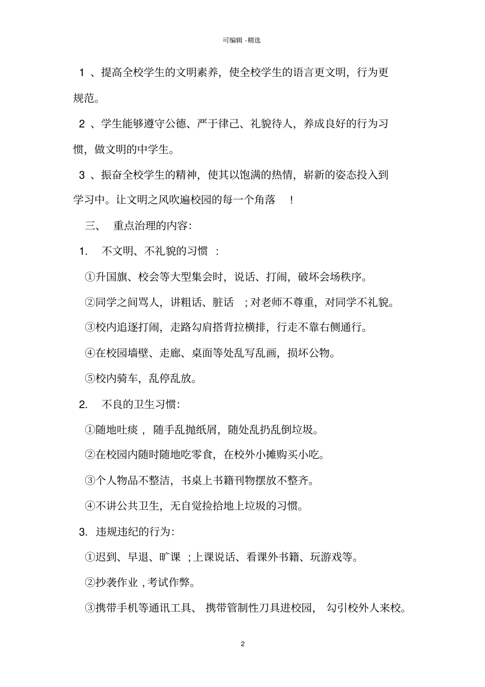 中学生文明礼仪教育实施方案_第2页