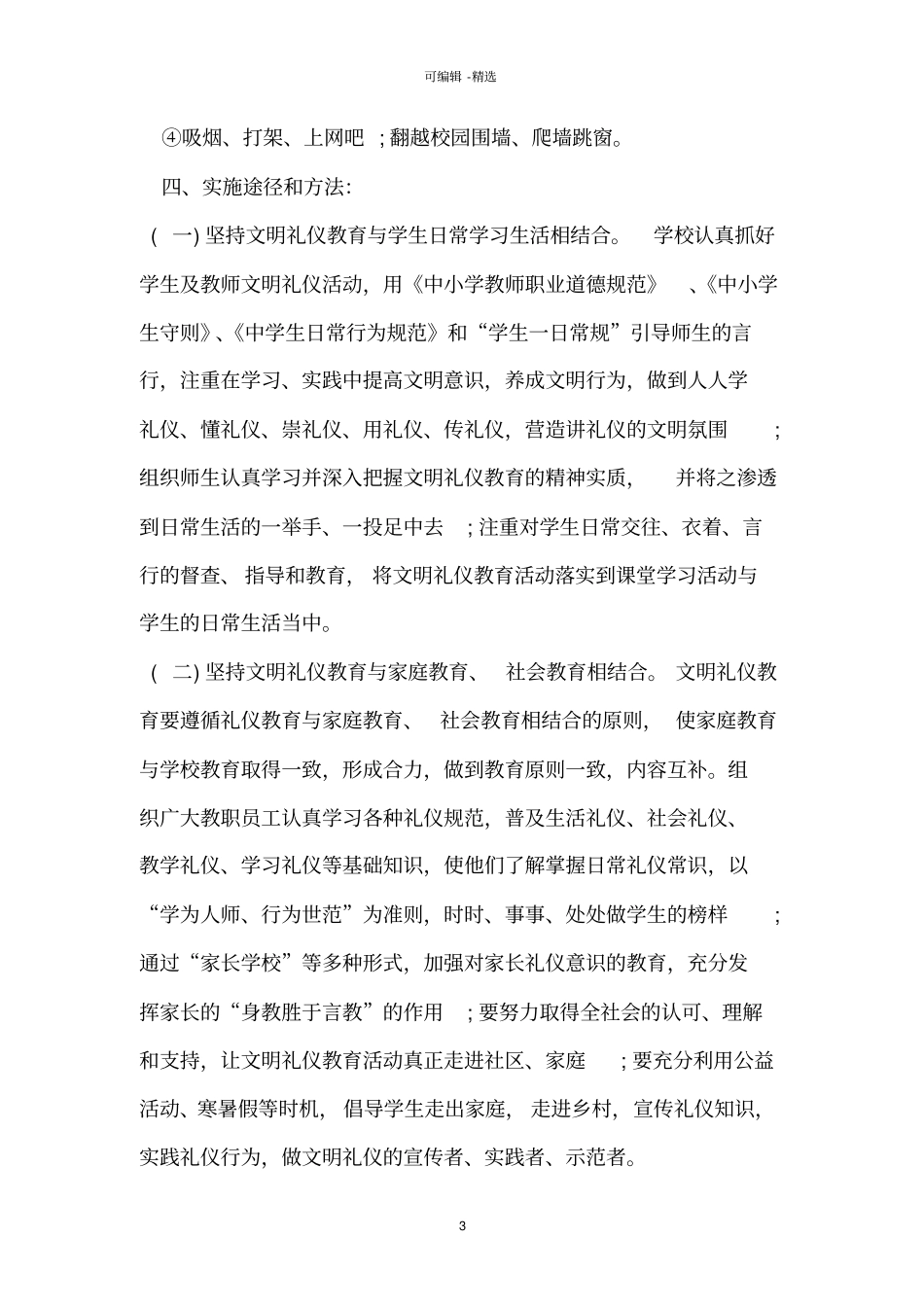中学生文明礼仪教育实施方案_第3页