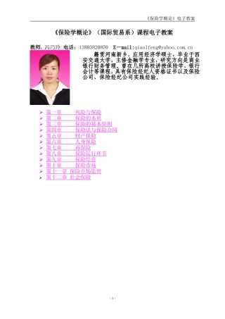 保险学概论电子教案