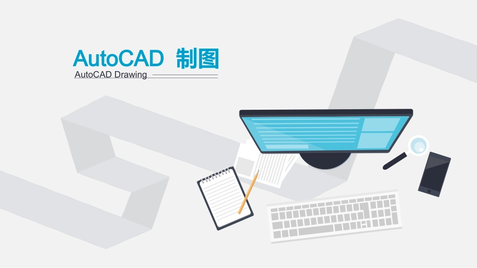 CAD课程分析_第1页