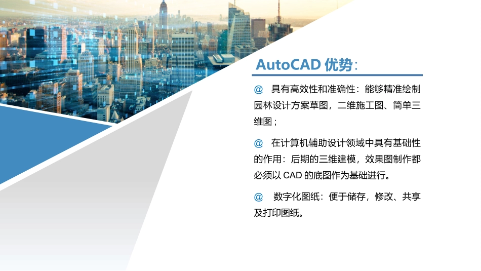 CAD课程分析_第2页