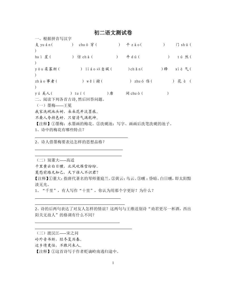 初二语文测试卷_第1页