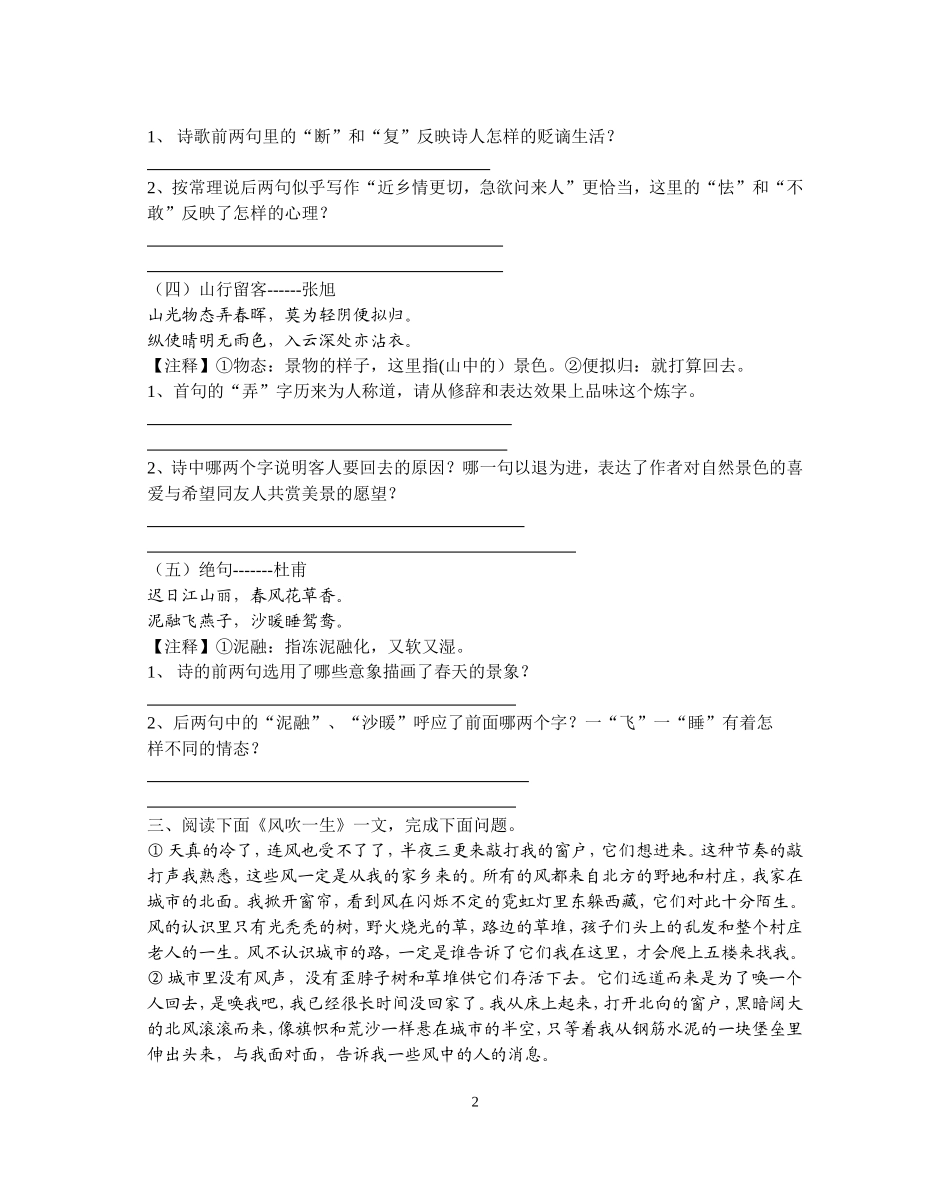 初二语文测试卷_第2页