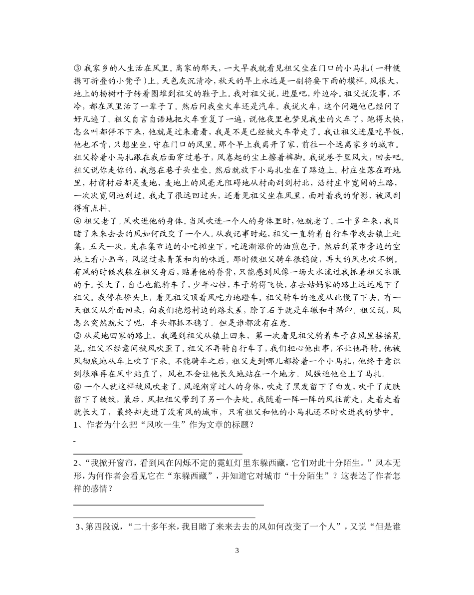 初二语文测试卷_第3页