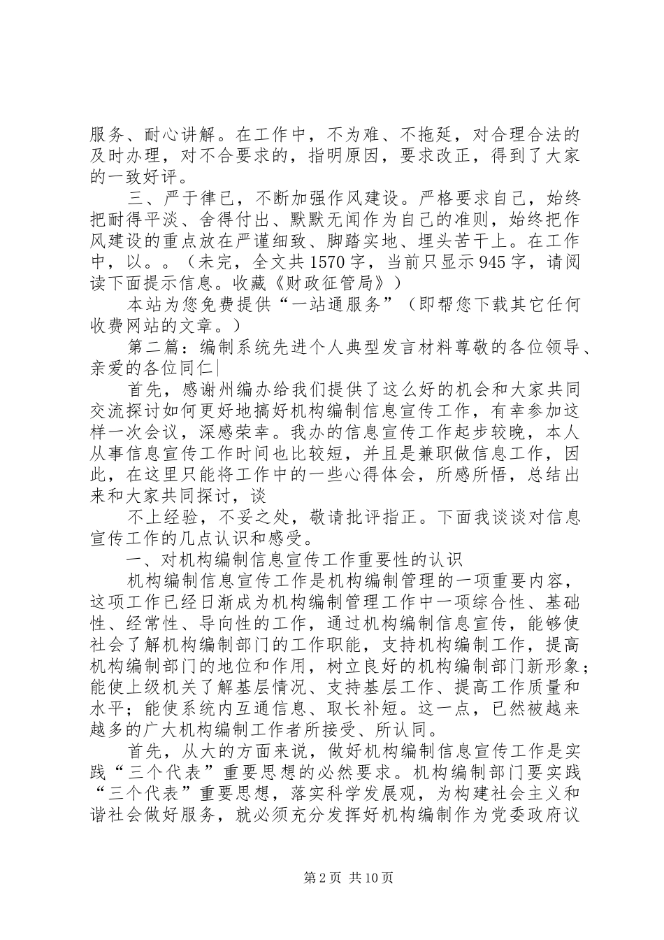 第一篇：发言稿：个人典型发言材料尊敬的各位领导、各位同仁：_第2页