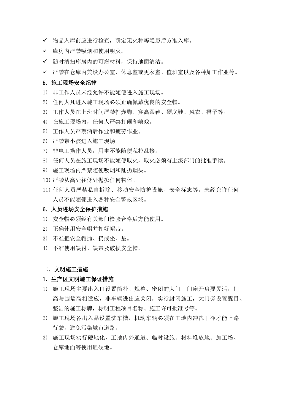 安全防护、文明施工及环境保护措施_第3页