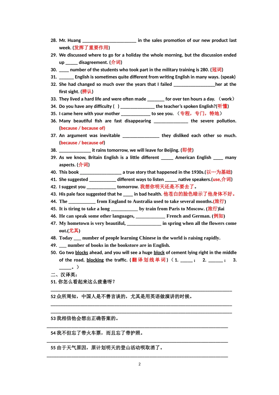 必修一U2单元过关检测_第2页