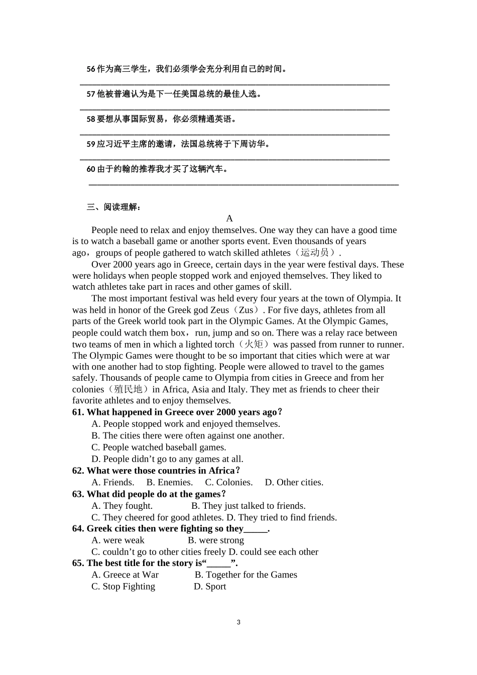 必修一U2单元过关检测_第3页