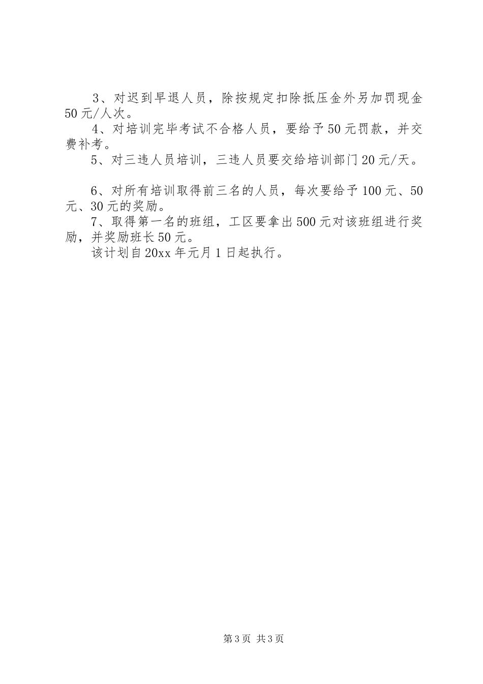 XX年下半年人事经理个人工作计划范文_第3页